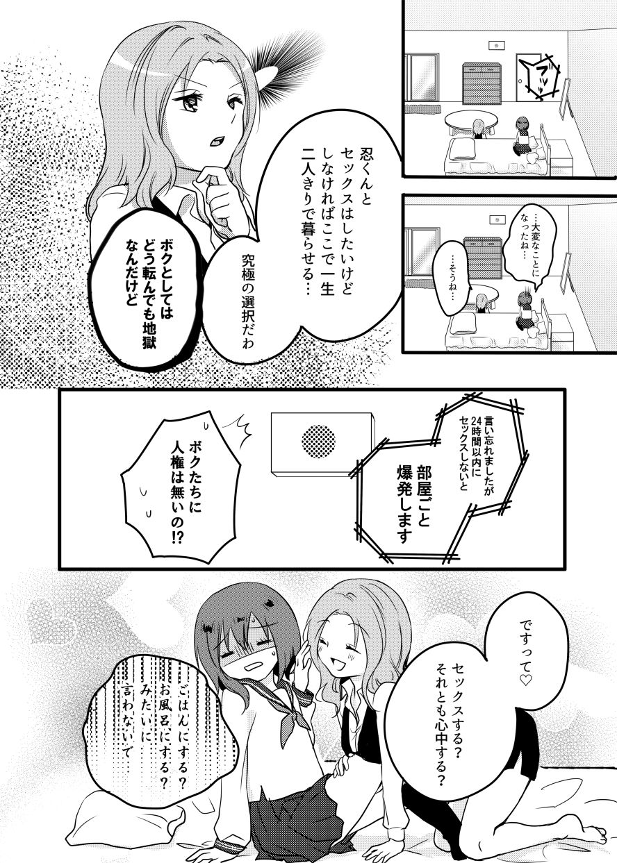 御器唄エッチ本 page 5 full