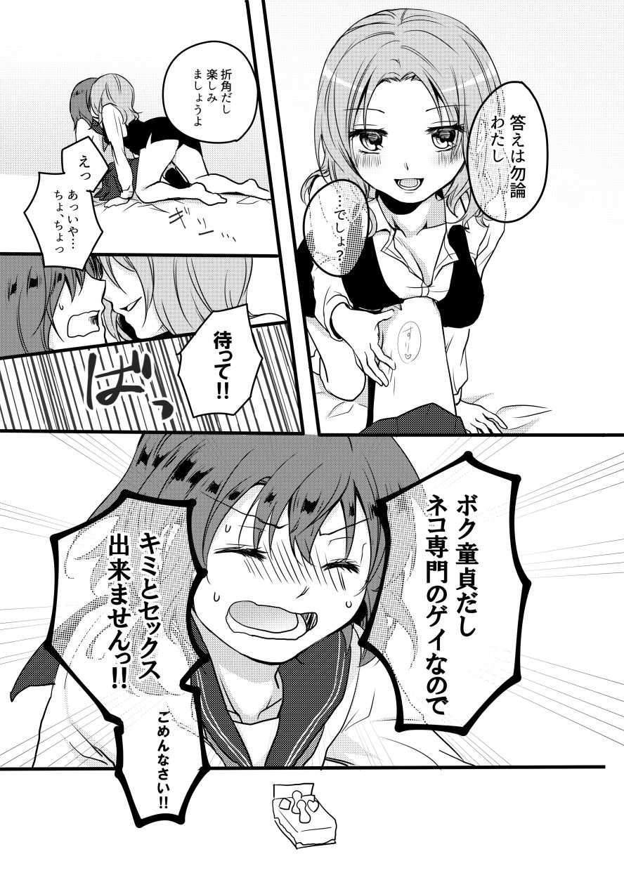 御器唄エッチ本 page 6 full