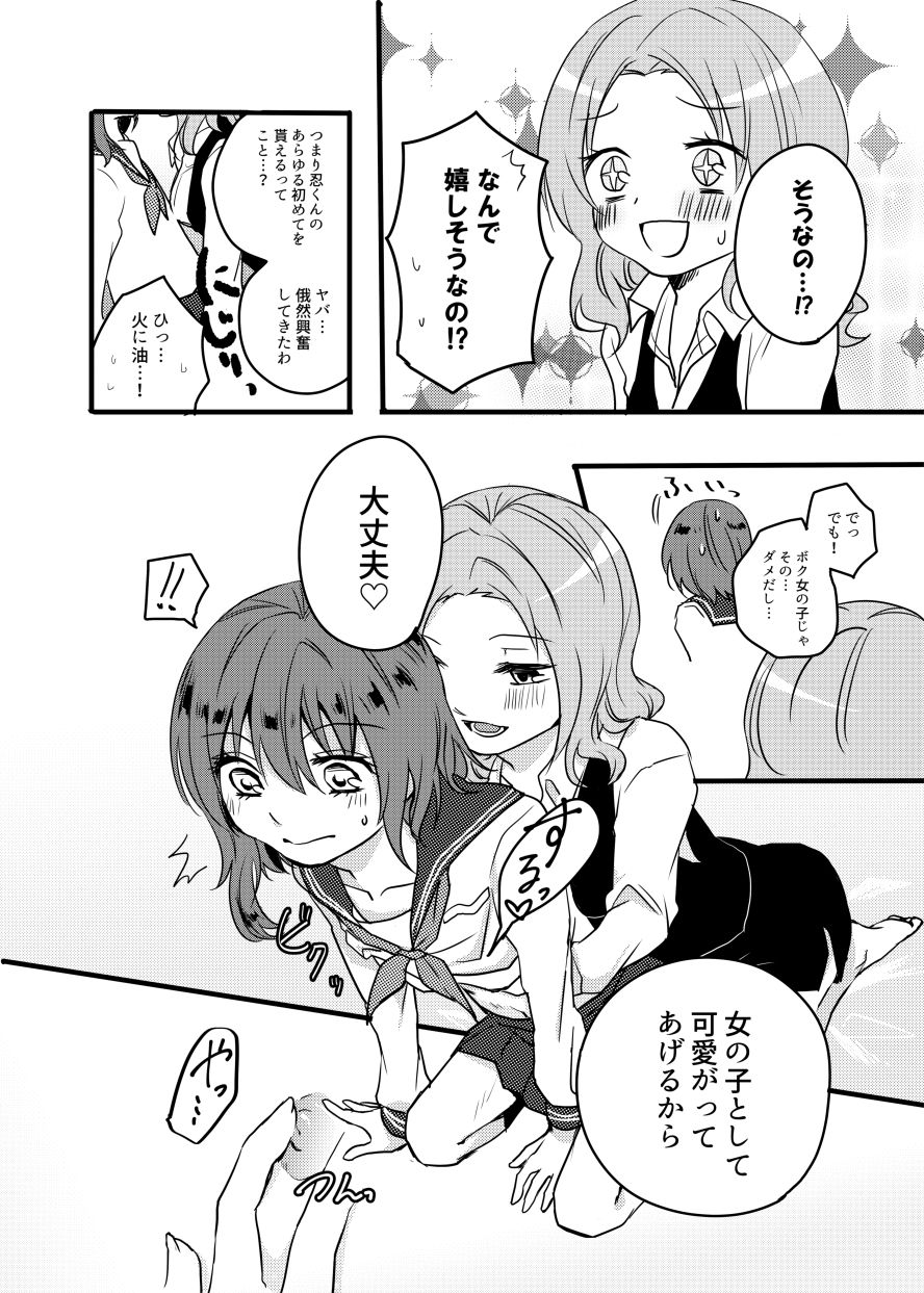 御器唄エッチ本 page 7 full