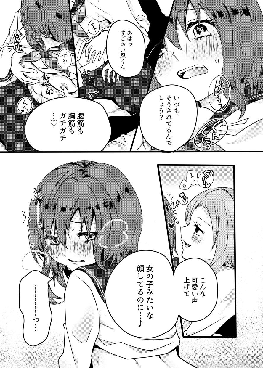 御器唄エッチ本 page 8 full