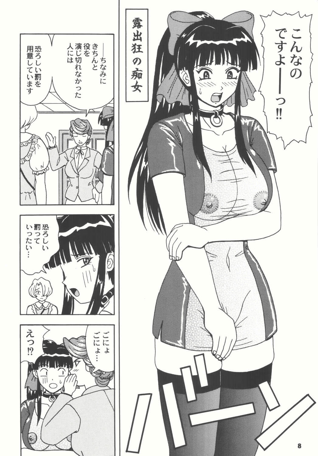 Daten no Hanazono 4 page 8 full