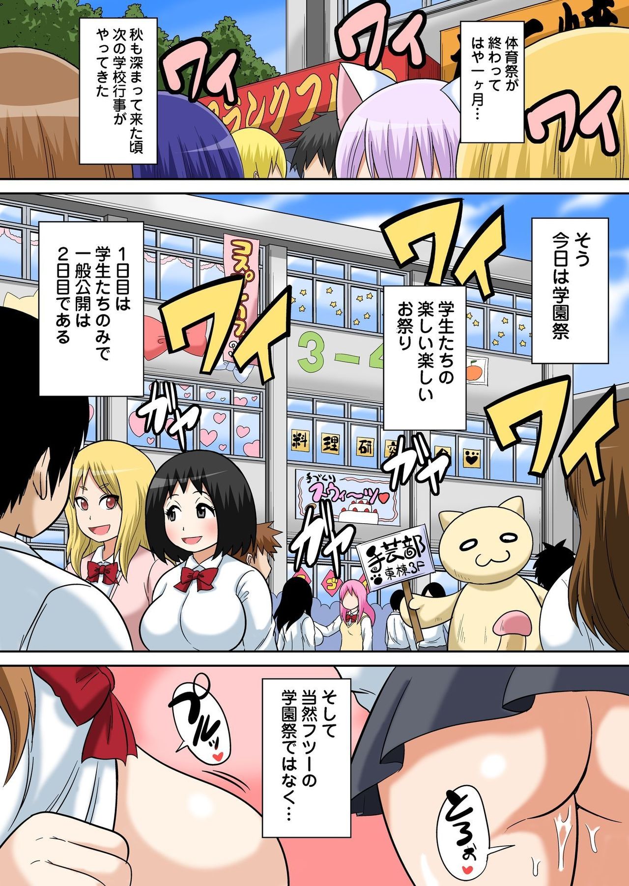 Classmate to Ecchi Jugyou 8 page 2 full