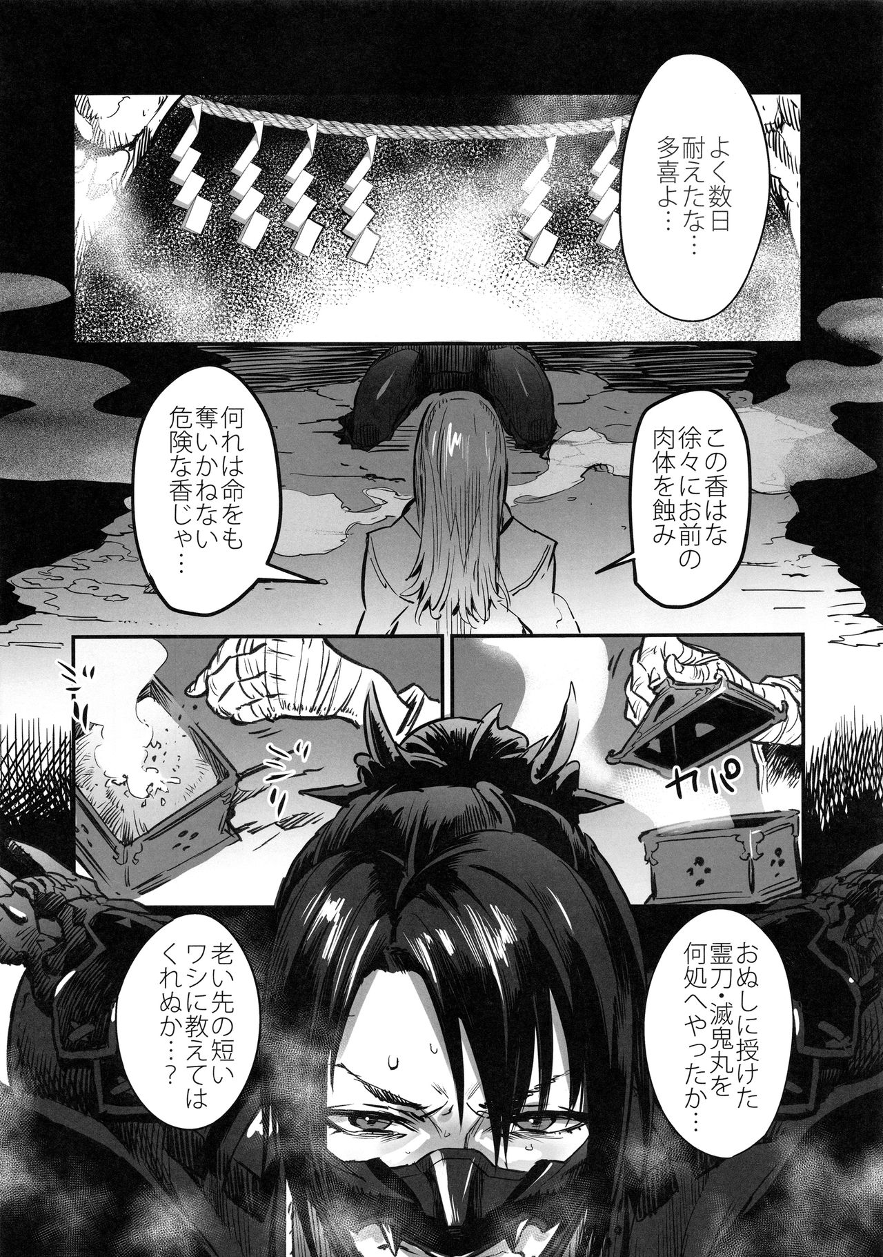 Taki Kaeshite page 6 full