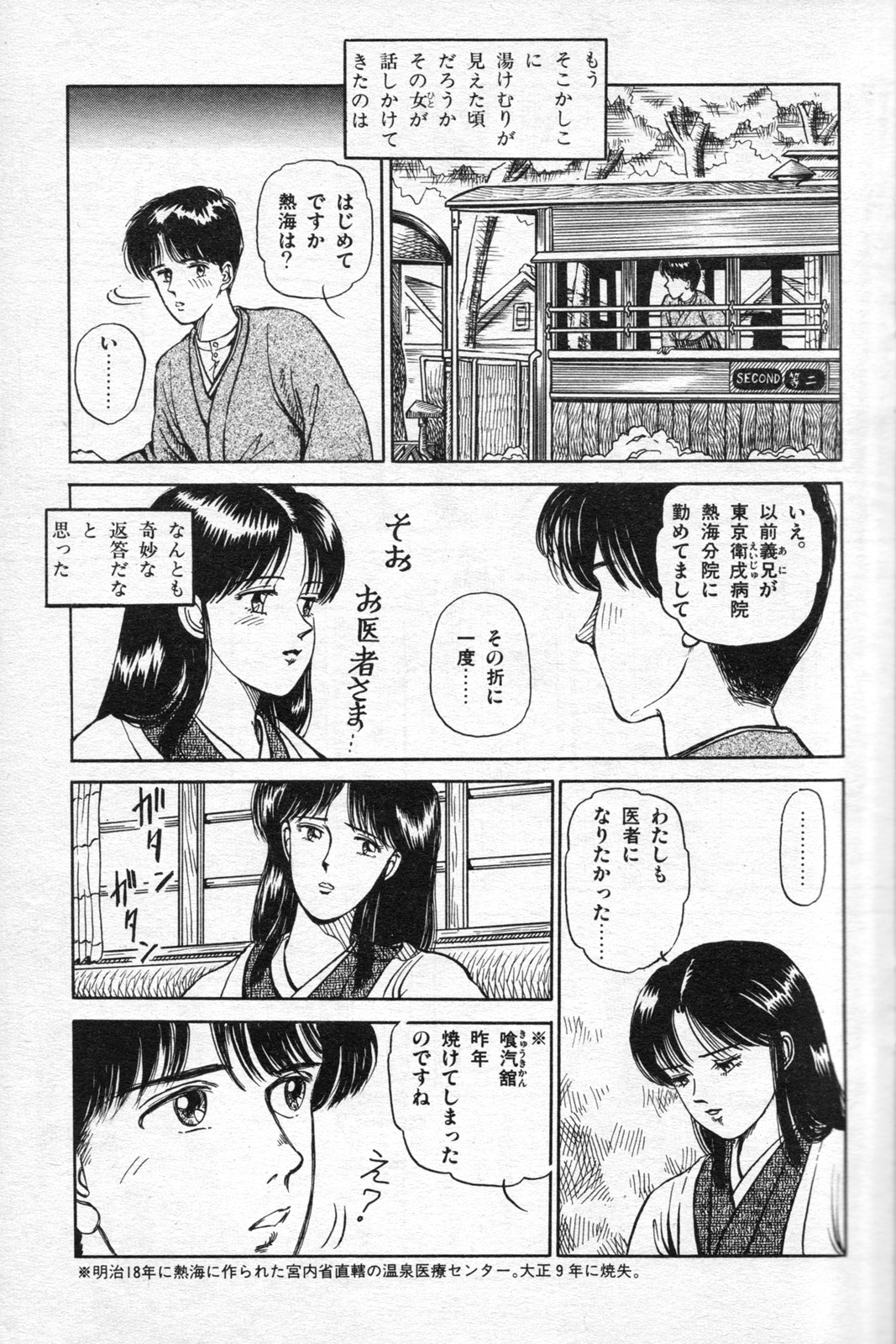 Kaze no Higashi no Tuki no Mori -Portrait of Our Lady- page 3 full