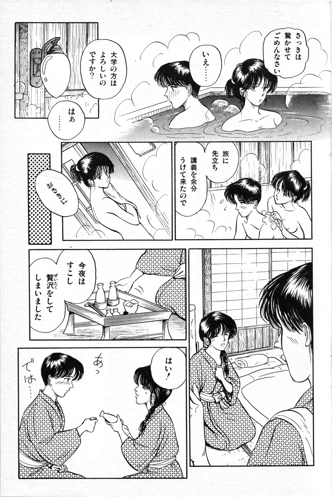 Kaze no Higashi no Tuki no Mori -Portrait of Our Lady- page 9 full