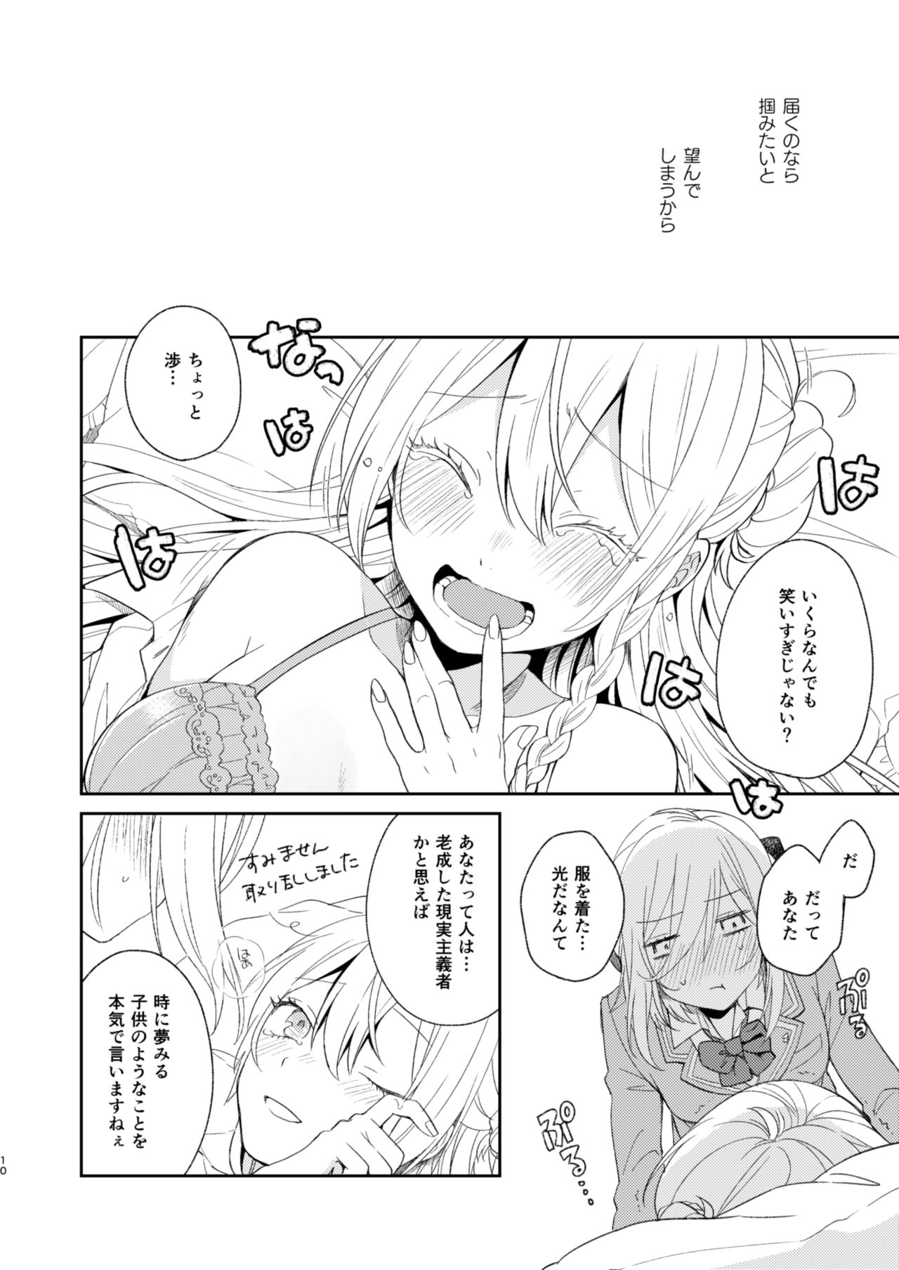Todome o Sashite Ii yo page 10 full