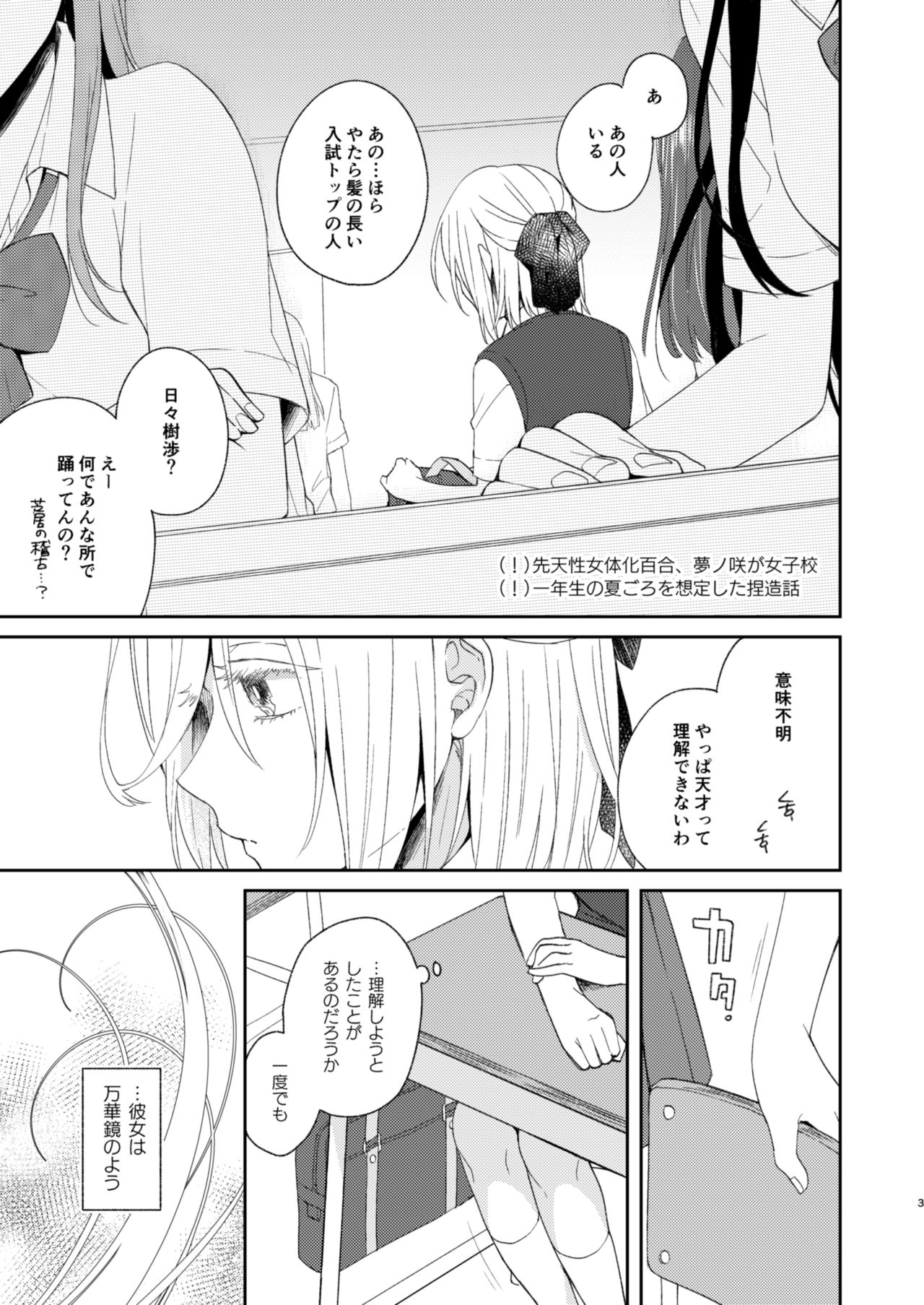 Todome o Sashite Ii yo page 3 full