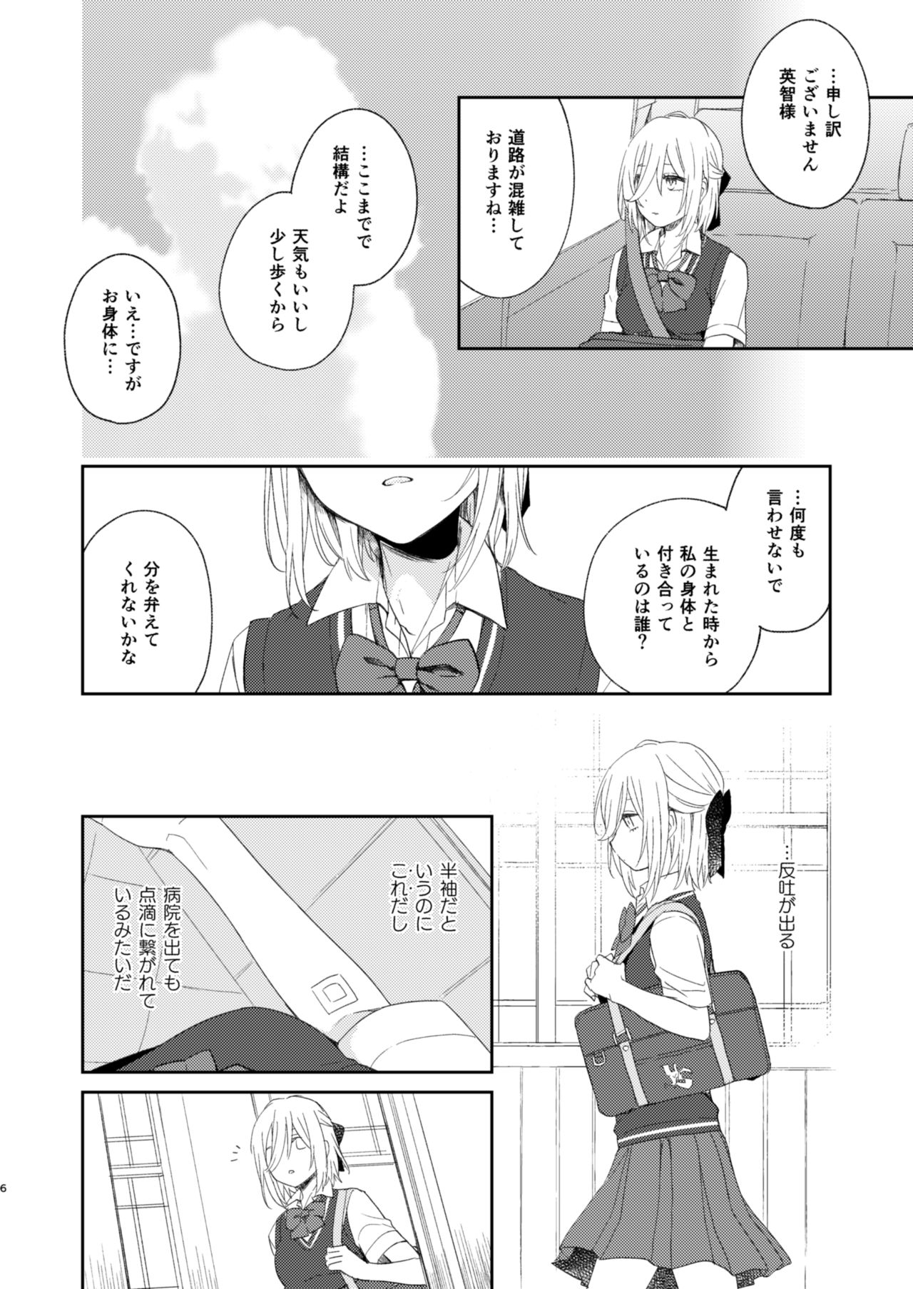 Todome o Sashite Ii yo page 6 full