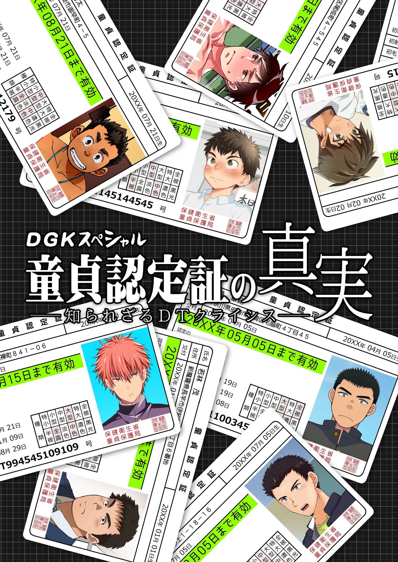 DGK Special Doutei Ninteishou no Shinjitsu -Shirarezaru DT Crisis- page 1 full