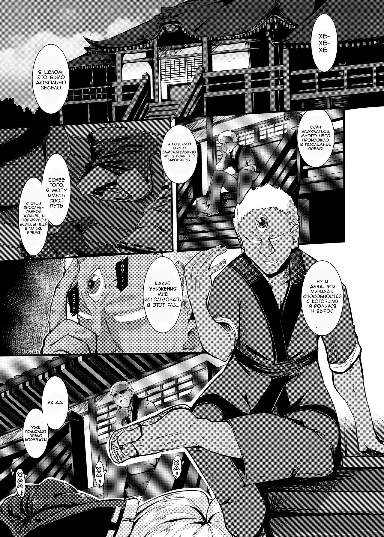 Haiboku Saiin Shuuhen page 5 full