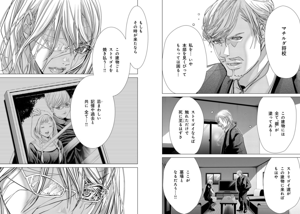 Holy Knight ~Junketsu to Ai no Hazama de~ Vol. 9 page 8 full