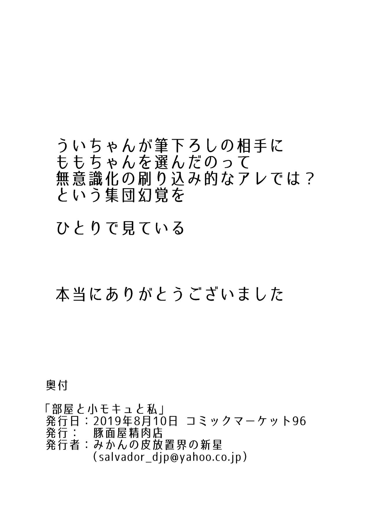 Heya to Komokyu to Atashi page 2 full