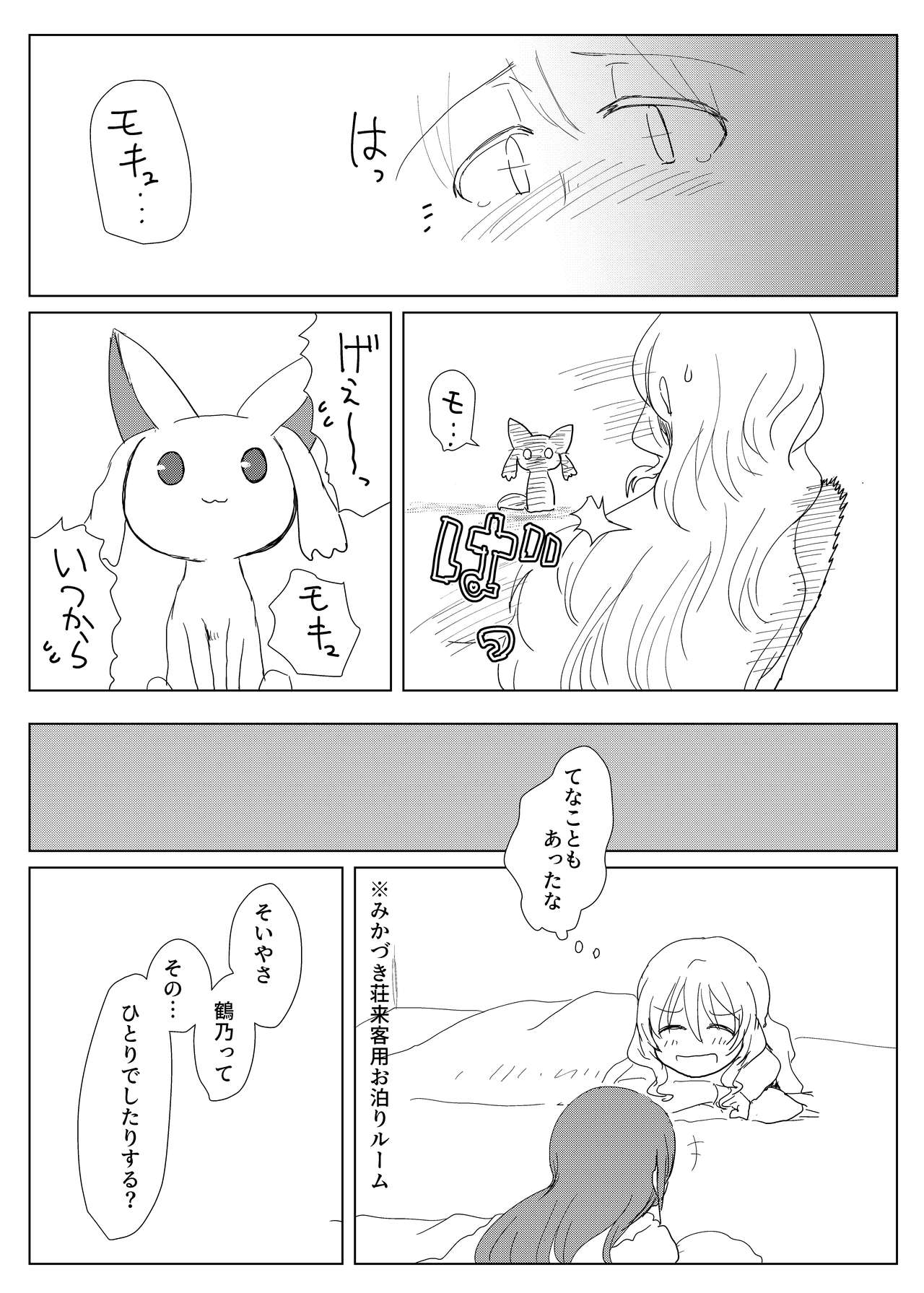 Heya to Komokyu to Atashi page 7 full