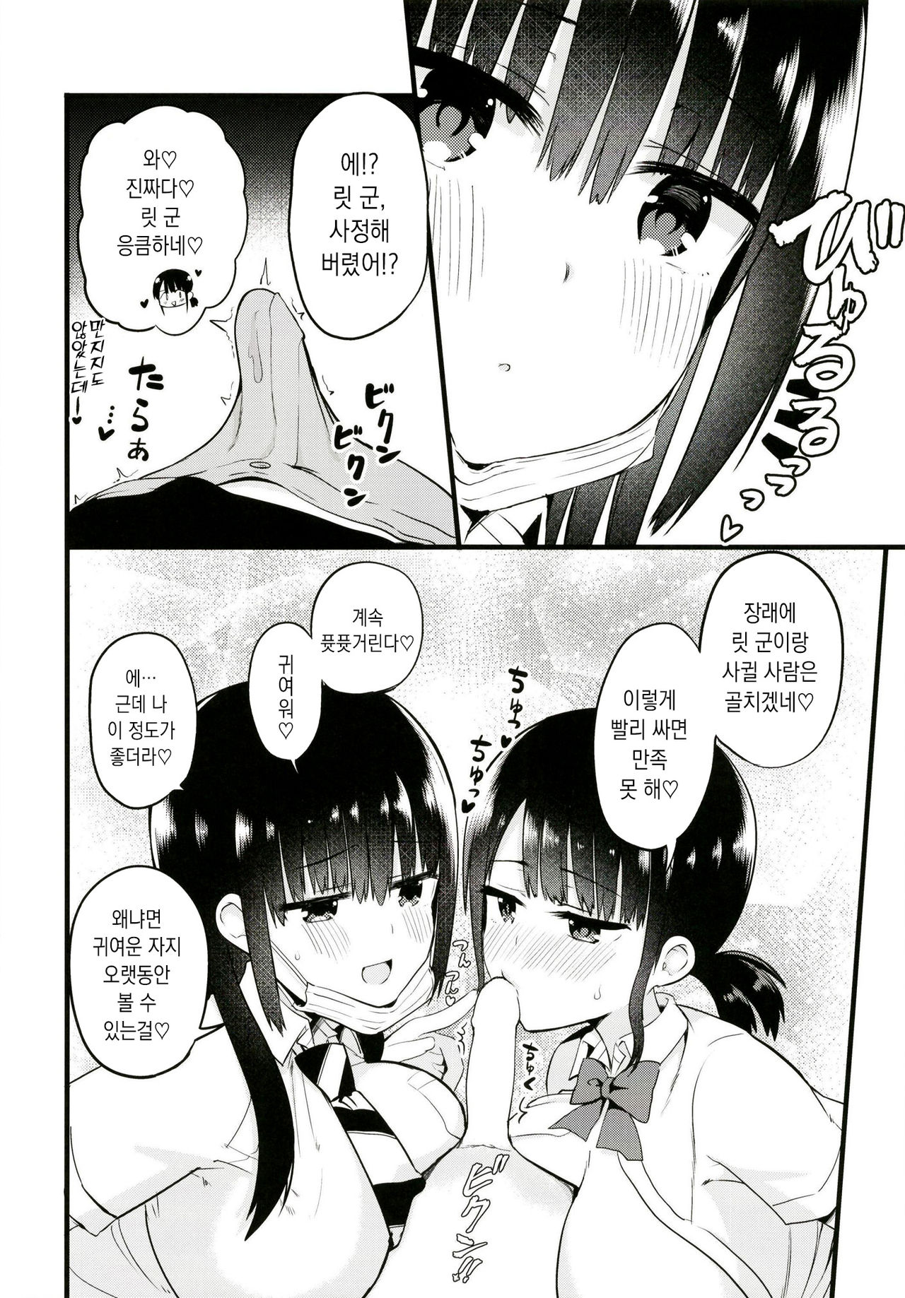 Rikkun, Game Umai ne. Kakkoii ne. | 릿군 게임 잘하네. 멋지네. page 10 full