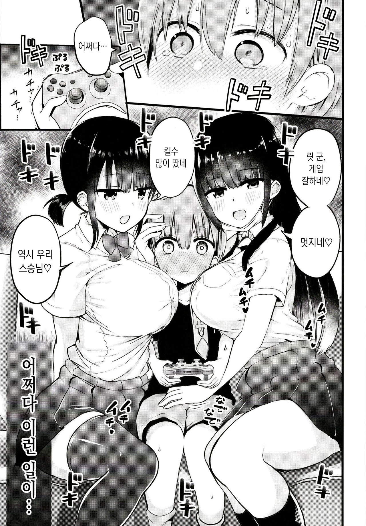 Rikkun, Game Umai ne. Kakkoii ne. | 릿군 게임 잘하네. 멋지네. page 3 full