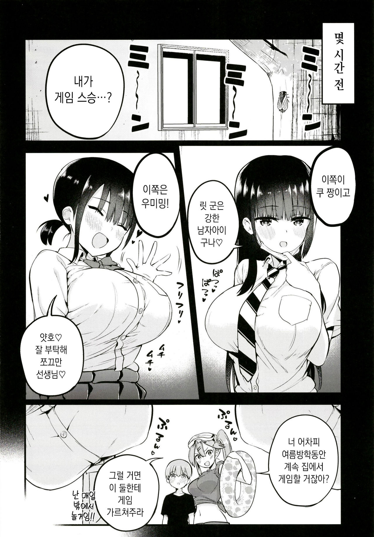 Rikkun, Game Umai ne. Kakkoii ne. | 릿군 게임 잘하네. 멋지네. page 4 full