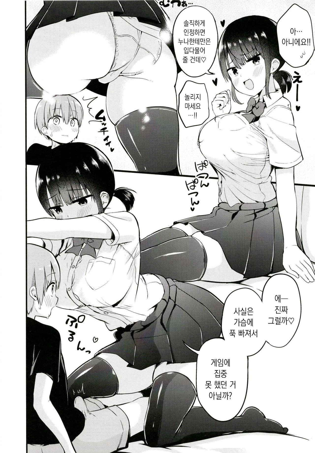 Rikkun, Game Umai ne. Kakkoii ne. | 릿군 게임 잘하네. 멋지네. page 6 full