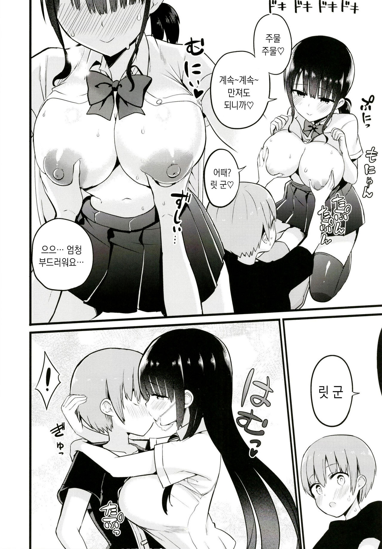 Rikkun, Game Umai ne. Kakkoii ne. | 릿군 게임 잘하네. 멋지네. page 8 full