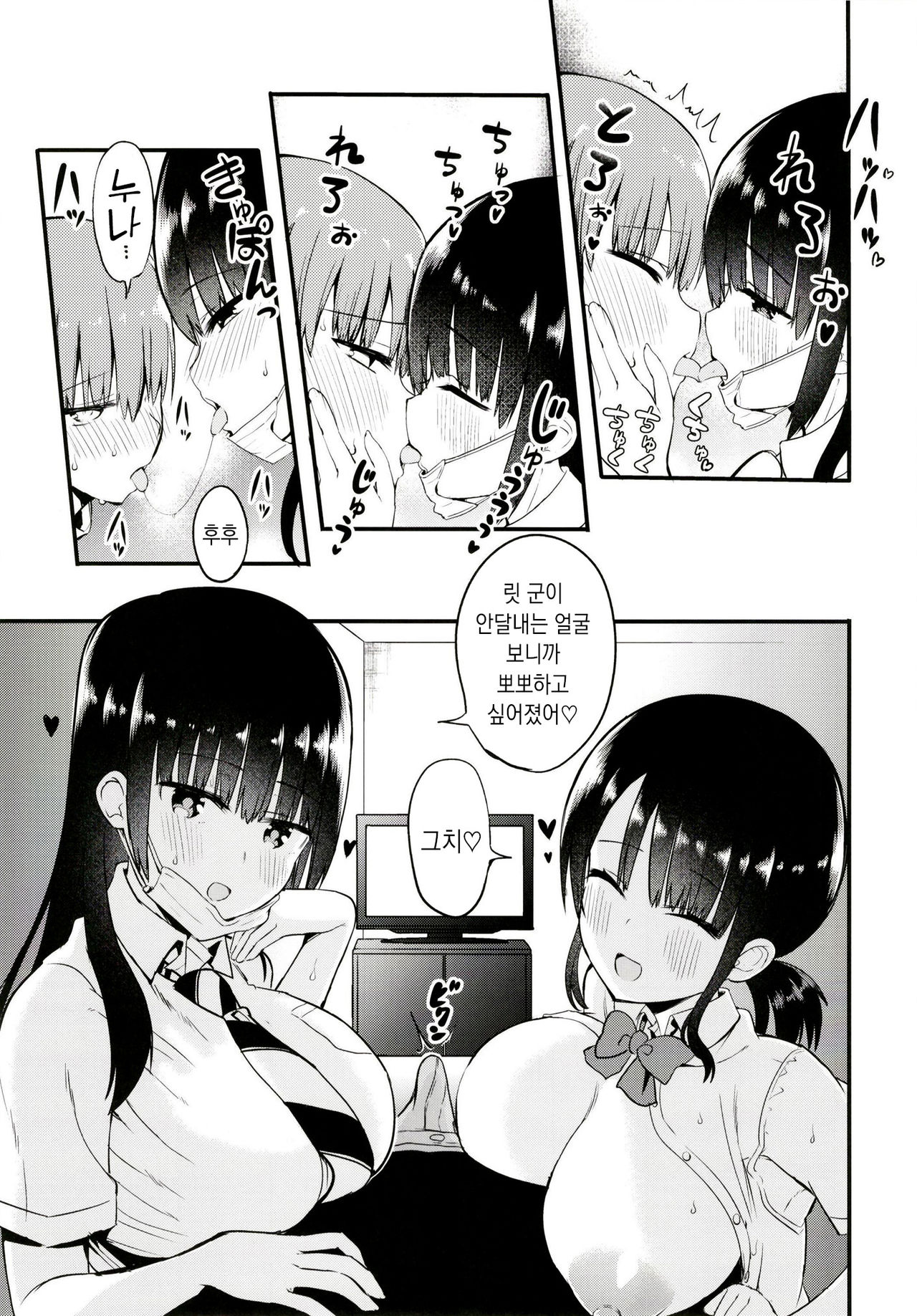 Rikkun, Game Umai ne. Kakkoii ne. | 릿군 게임 잘하네. 멋지네. page 9 full