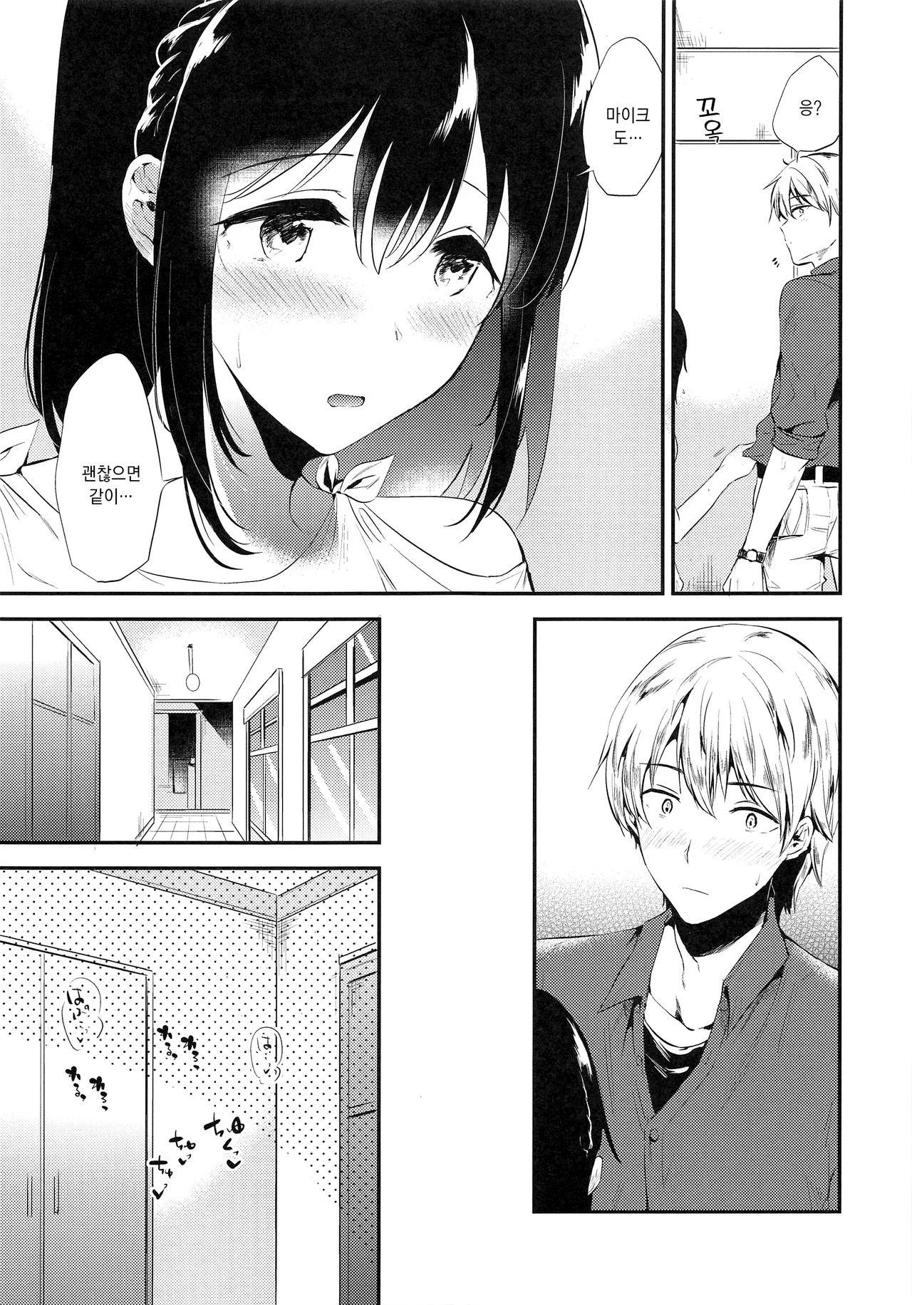 Homestay ~Shuumatsu Sex~ | 홈스테이 ~주말섹스~ page 4 full