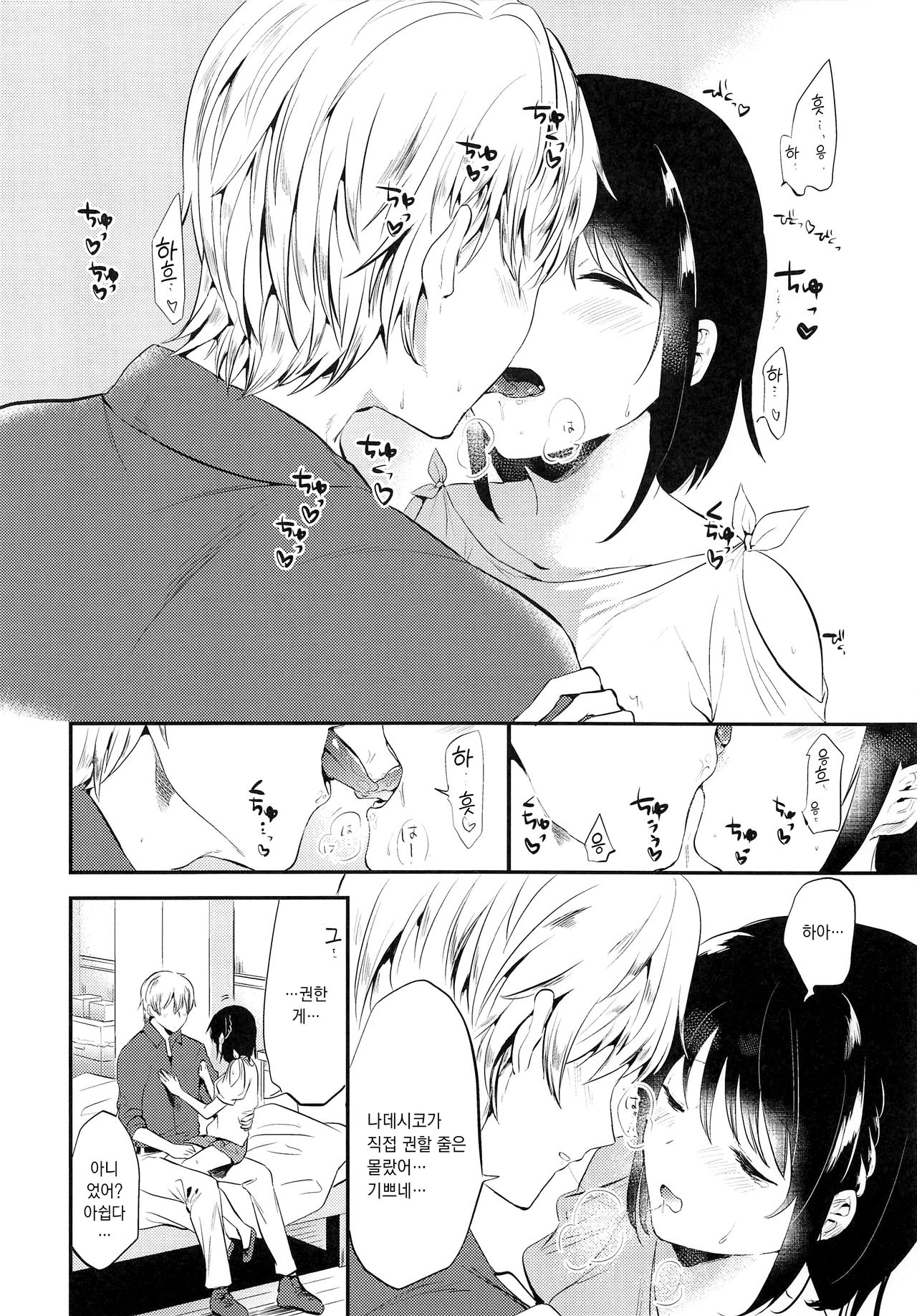 Homestay ~Shuumatsu Sex~ | 홈스테이 ~주말섹스~ page 5 full