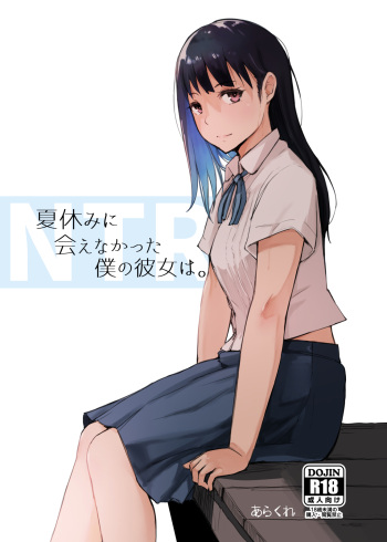 Natsuyasumi ni Aenakatta Boku no Kanojo wa cover