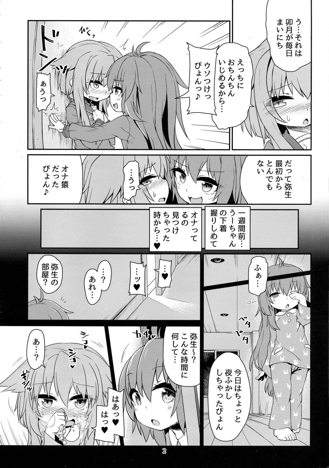 UzuYayo Futanari Etchi page 4 full