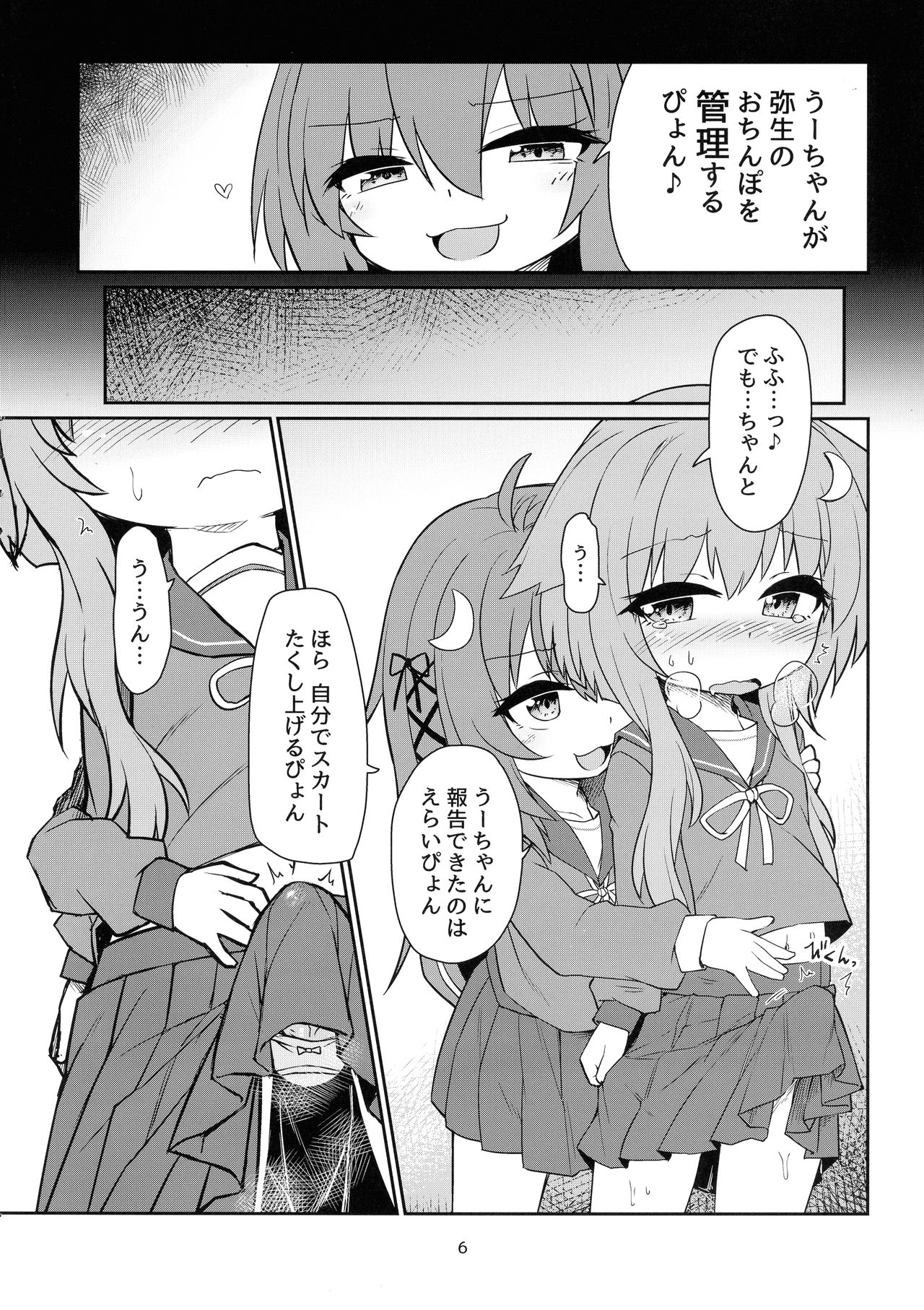 UzuYayo Futanari Etchi page 8 full
