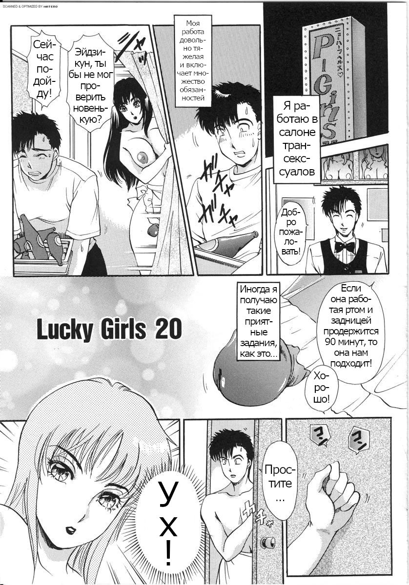 T.S. I LOVE YOU... 3 - Ch. 11 page 1 full