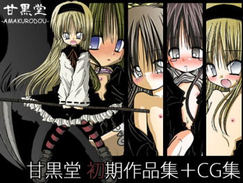 Amakurodou Shoki Sakuhinshuu + CG Shuu cover