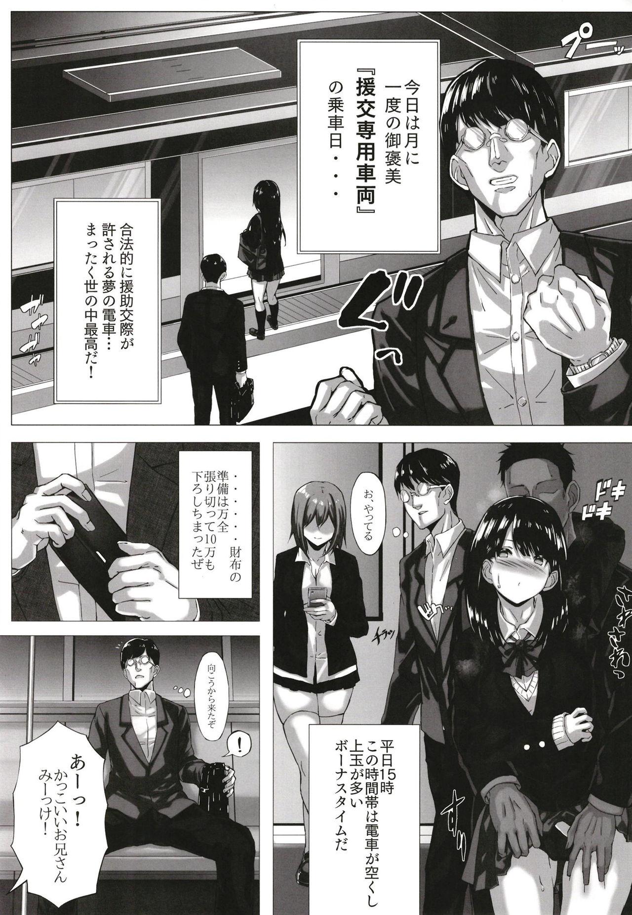 Enkou Senyou Sharyou ~Geneki JK o Suppo Shite Sonomama Pakorechau Densha~ page 3 full