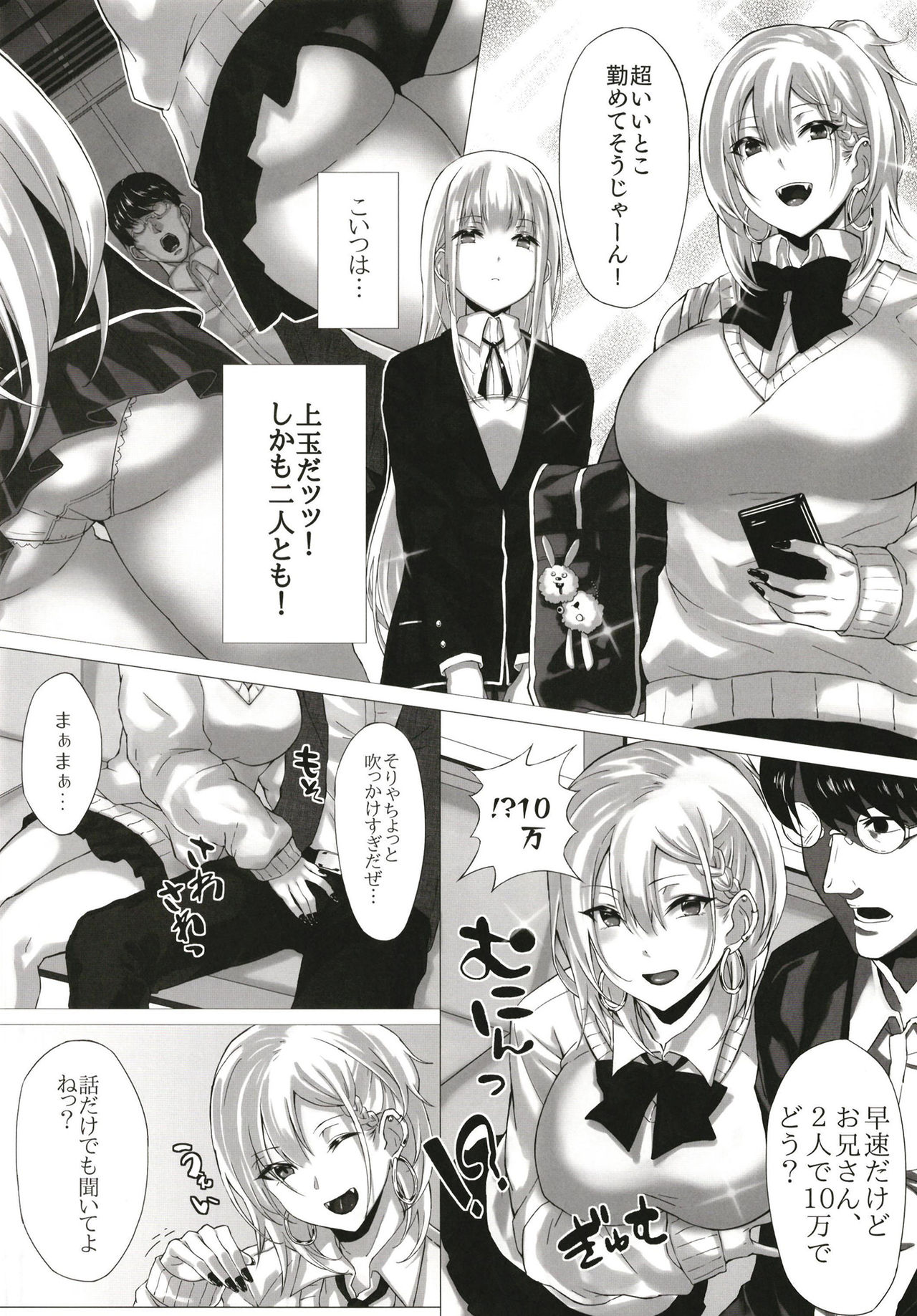 Enkou Senyou Sharyou ~Geneki JK o Suppo Shite Sonomama Pakorechau Densha~ page 4 full