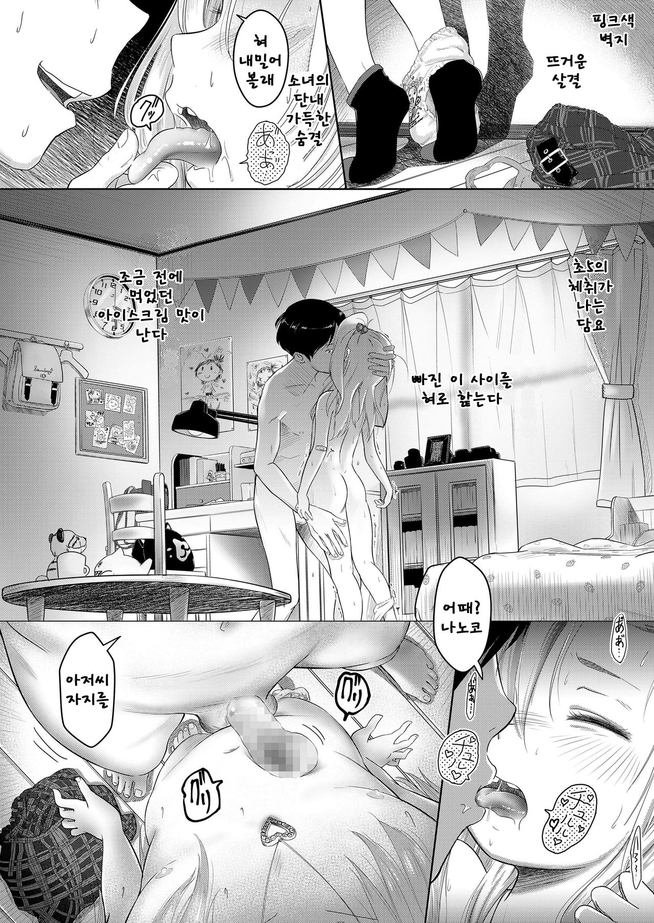 Meikko☆Nanoko page 10 full