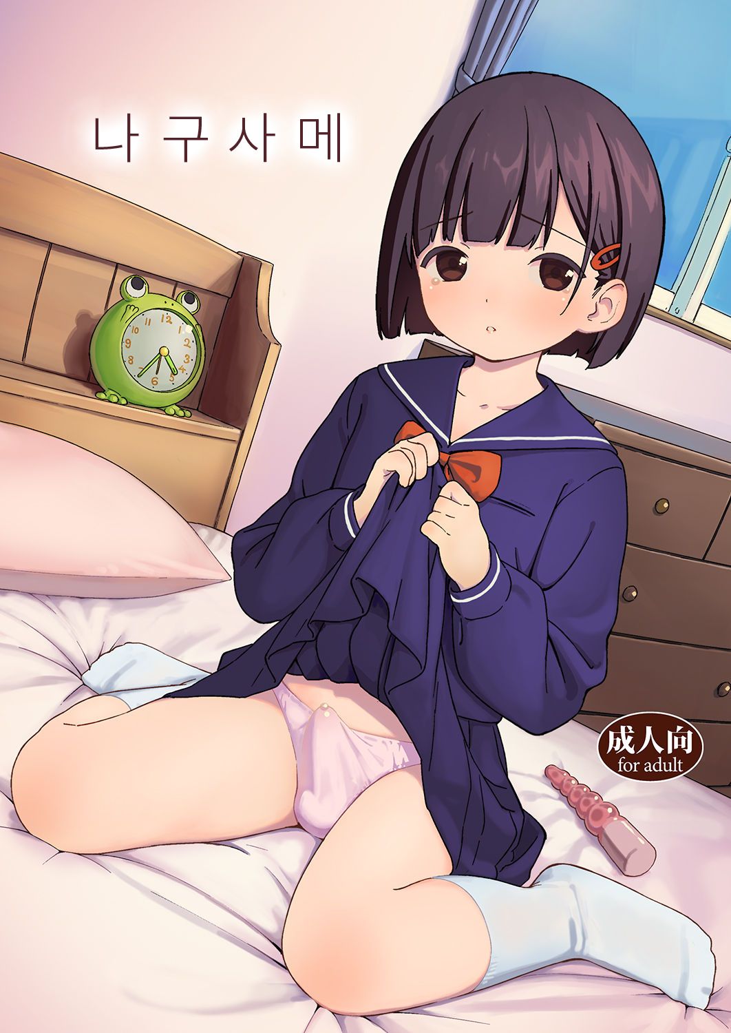 Nagusame | 나구사메 page 1 full