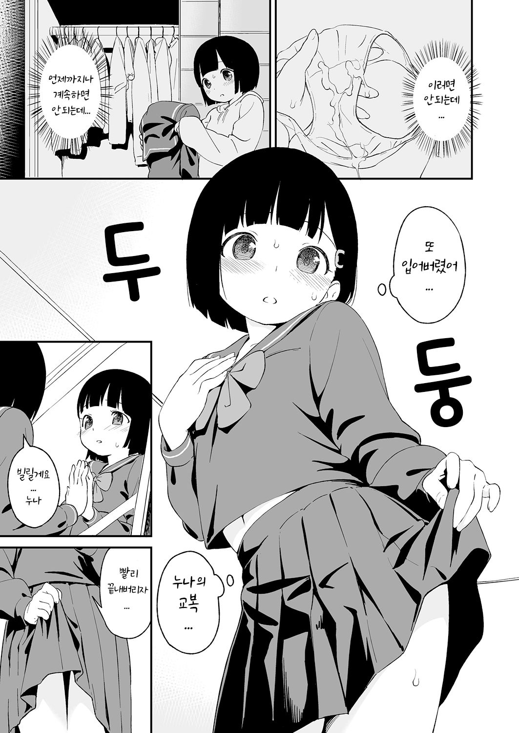 Nagusame | 나구사메 page 2 full