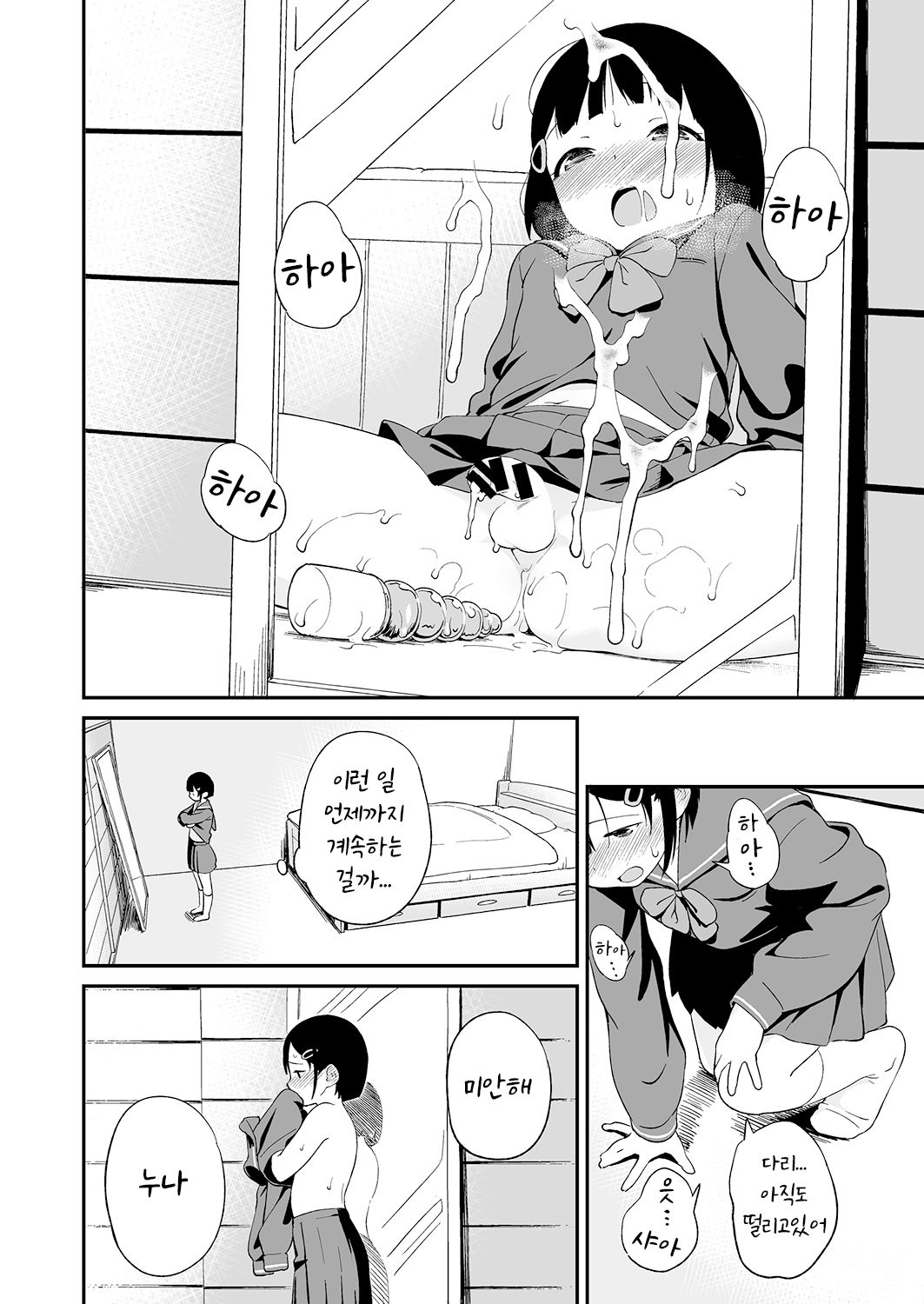 Nagusame | 나구사메 page 9 full