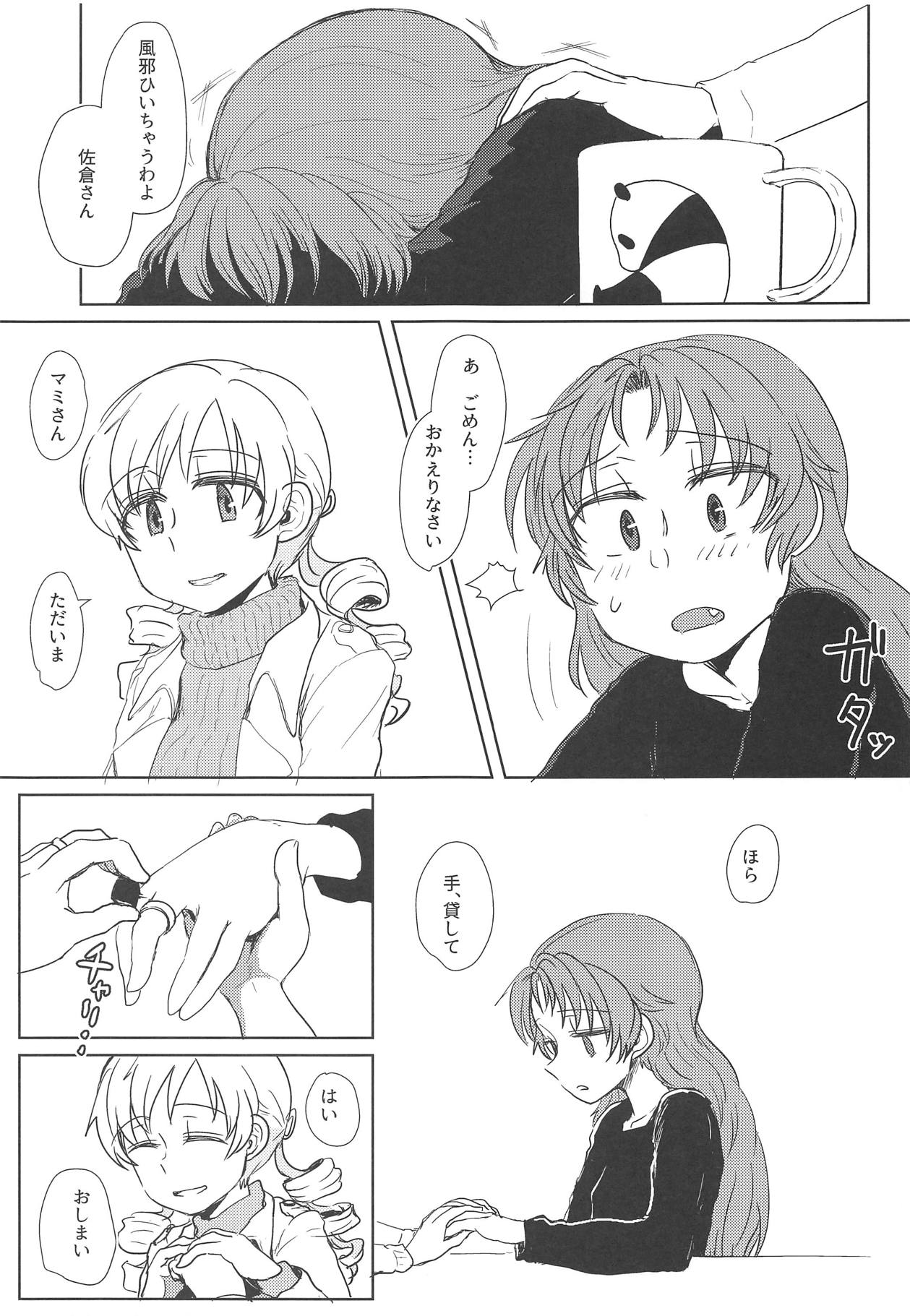 Chiiki Neko no Sakura-san 2 page 4 full