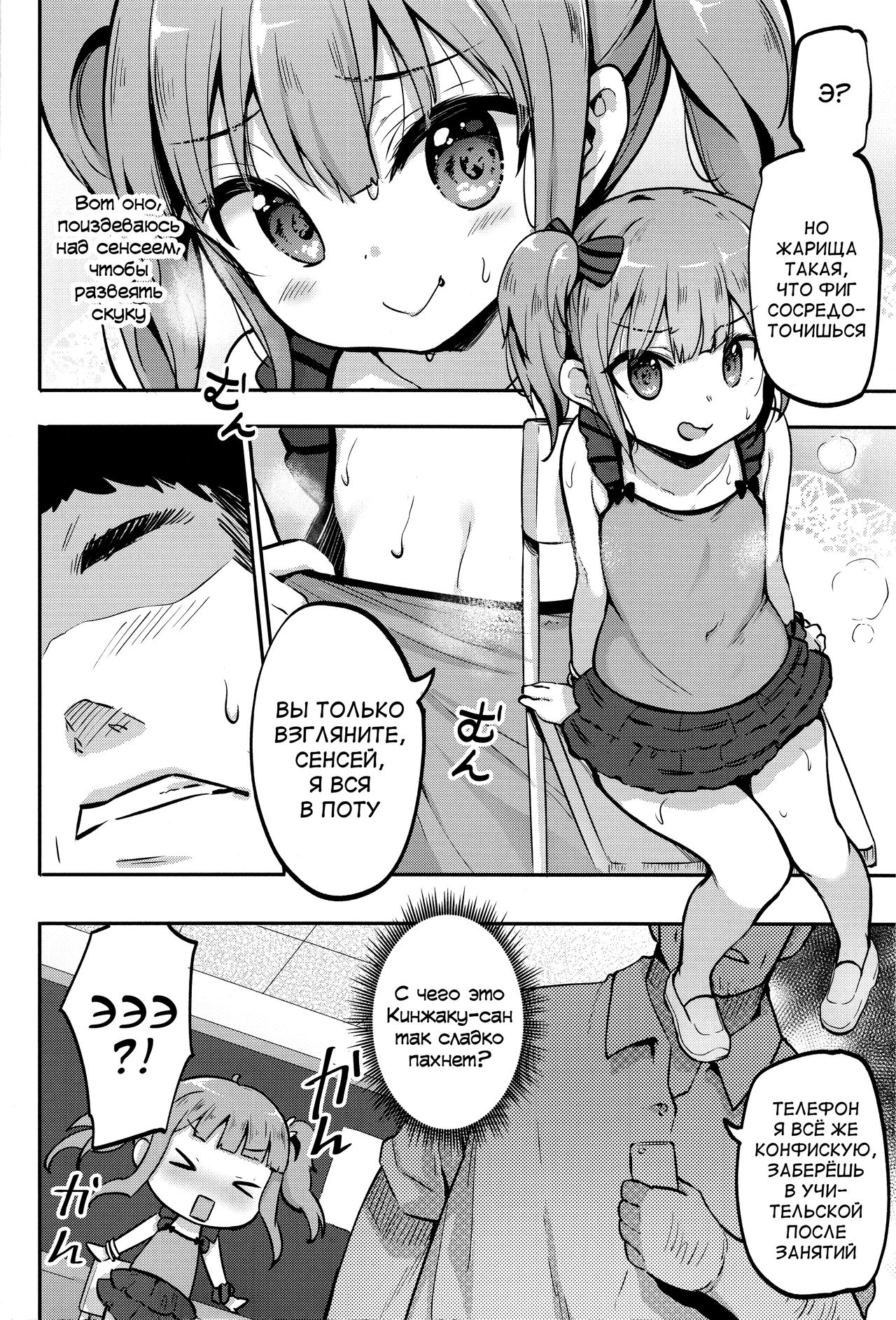 JS Hatsujou Pheromone page 3 full