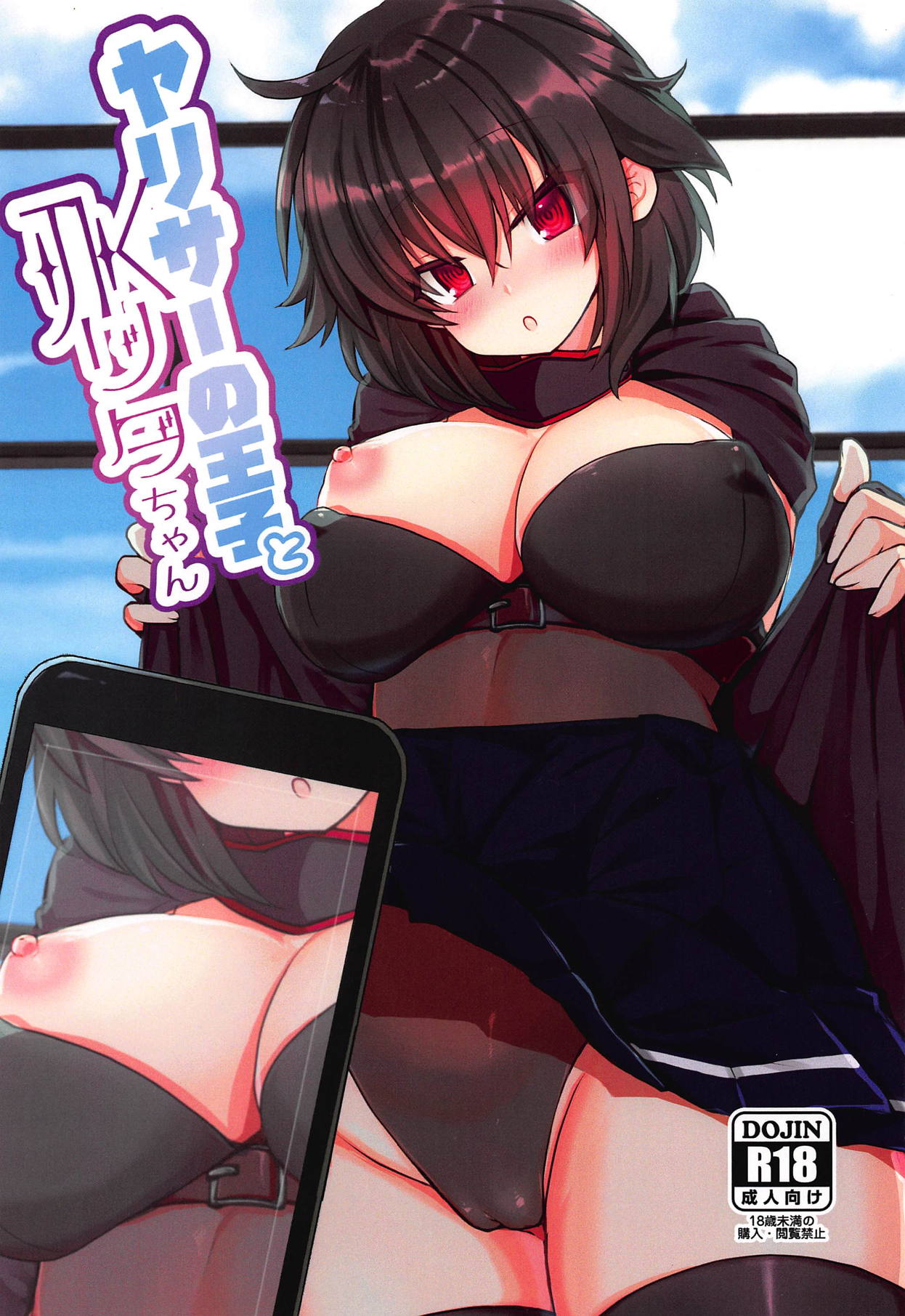 YariCir no Ouji to JK Rita-chan page 1 full