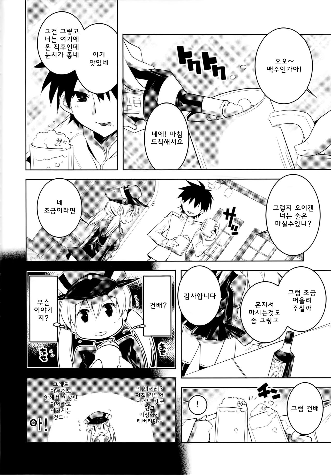 KanColle. Kai Yon page 3 full