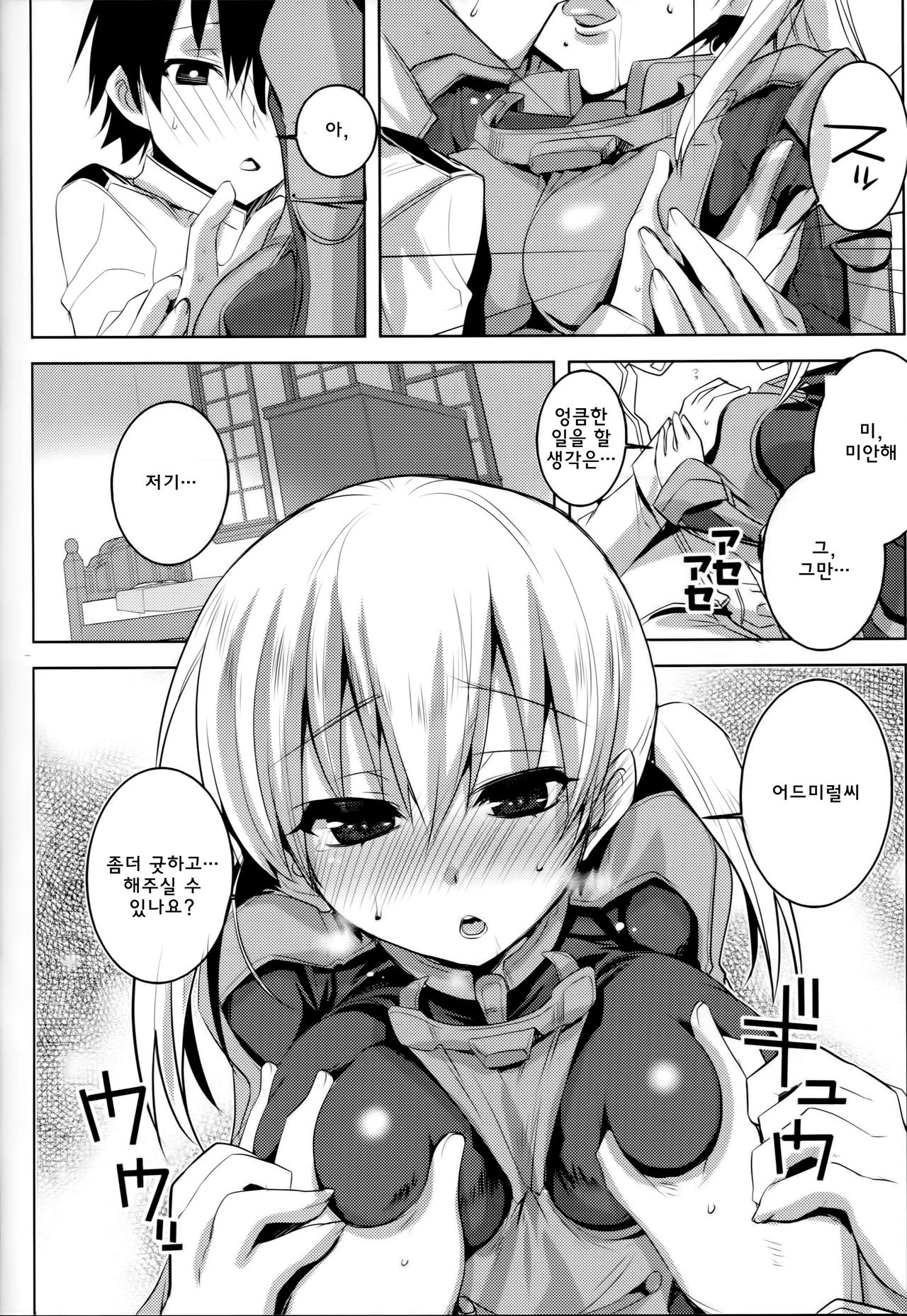 KanColle. Kai Yon page 9 full