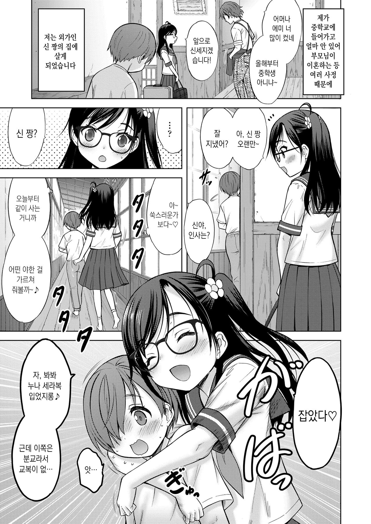 Onegai! Onee-chan | Please! Onee-chan page 9 full