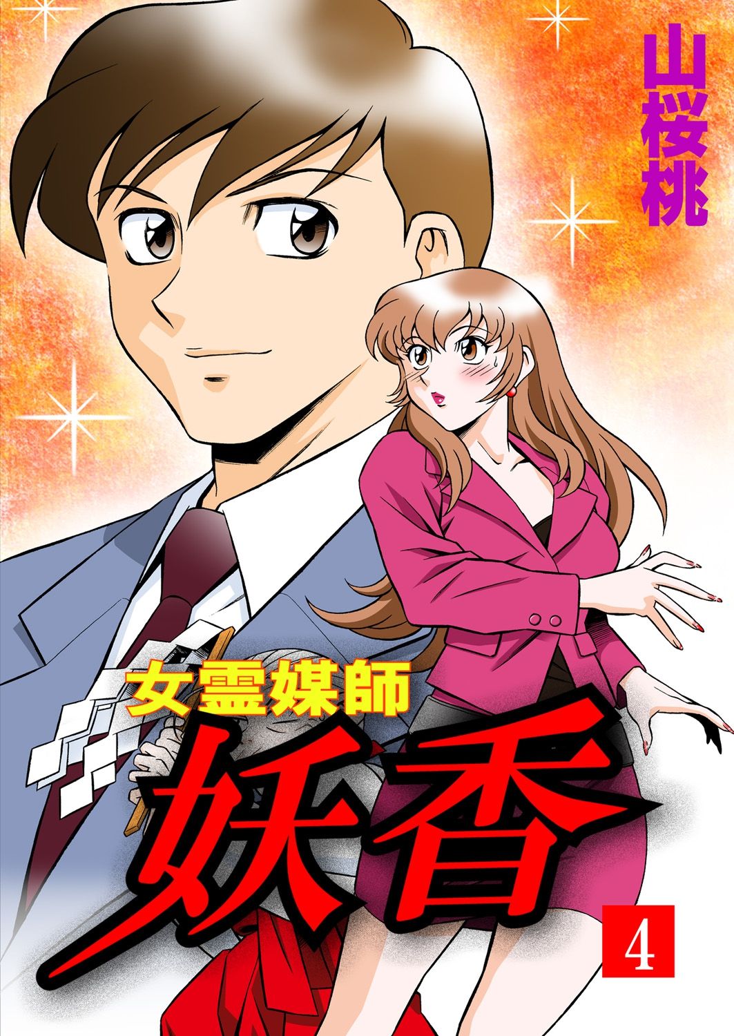 Onna Reibaishi Youkou 4 page 1 full