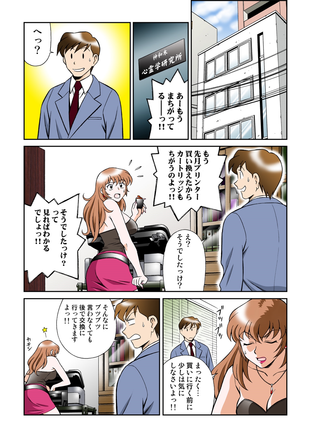 Onna Reibaishi Youkou 4 page 4 full