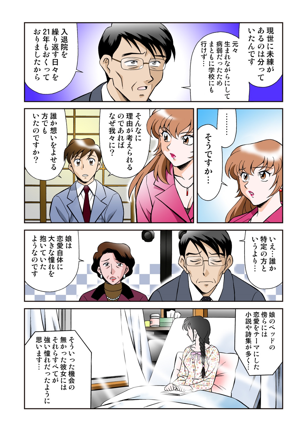 Onna Reibaishi Youkou 4 page 7 full