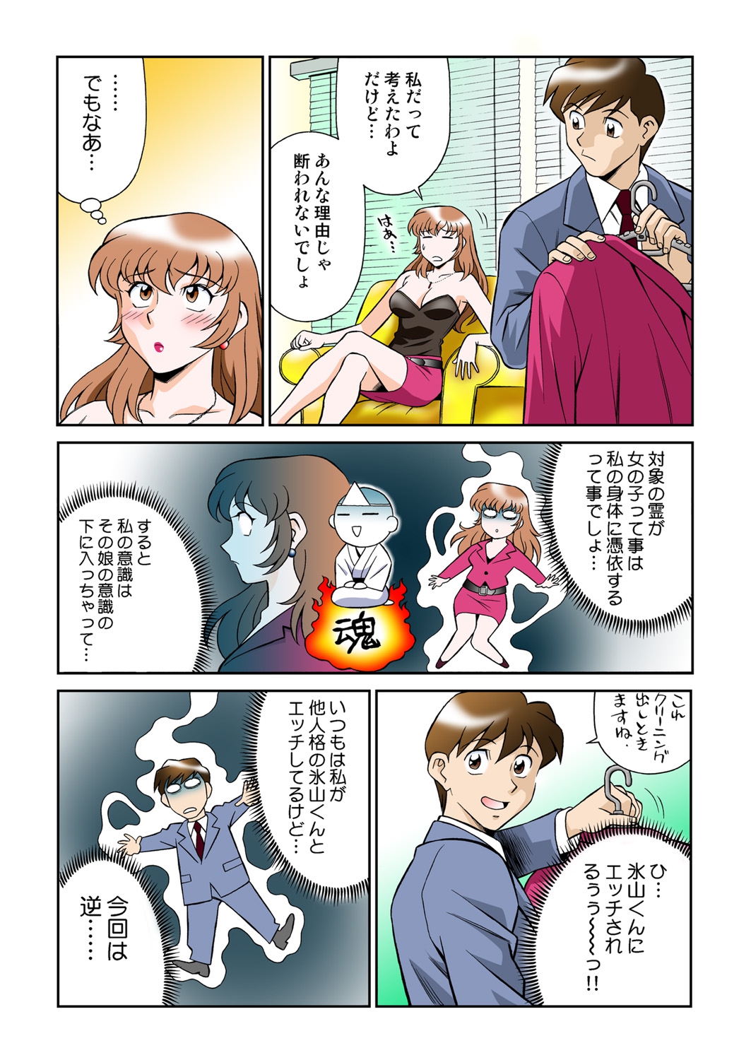 Onna Reibaishi Youkou 4 page 9 full
