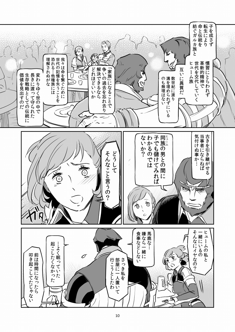 Man Getsu page 10 full