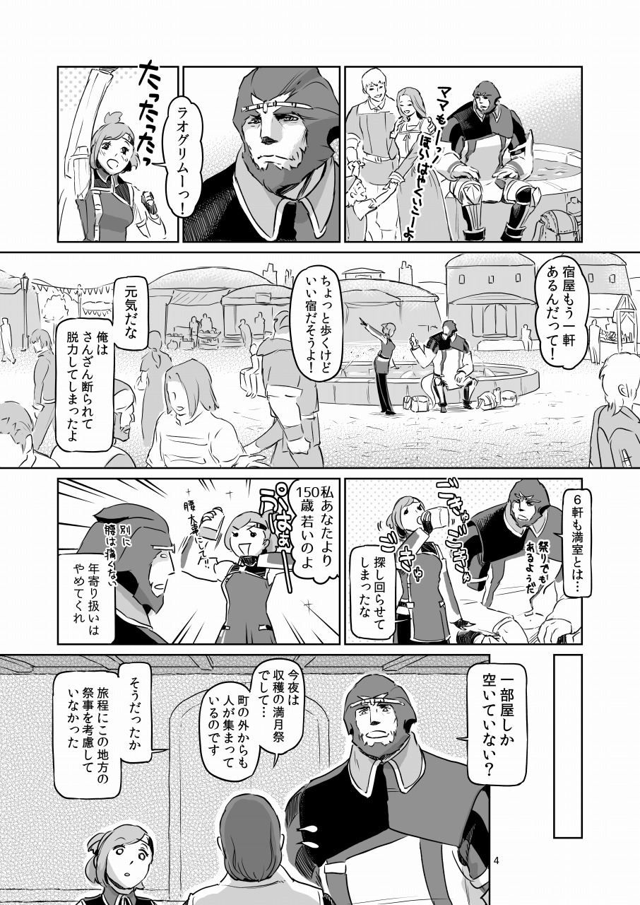 Man Getsu page 4 full