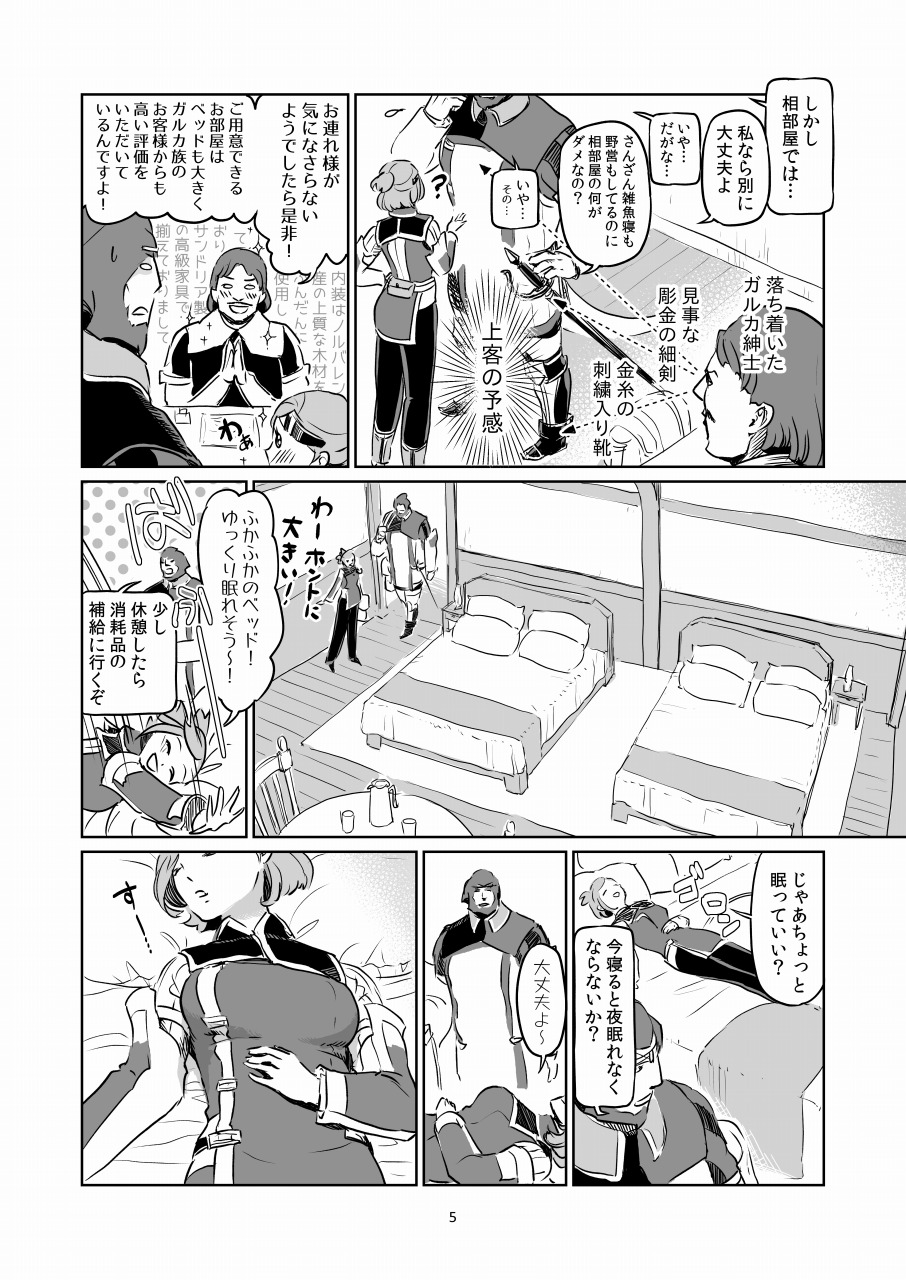Man Getsu page 5 full
