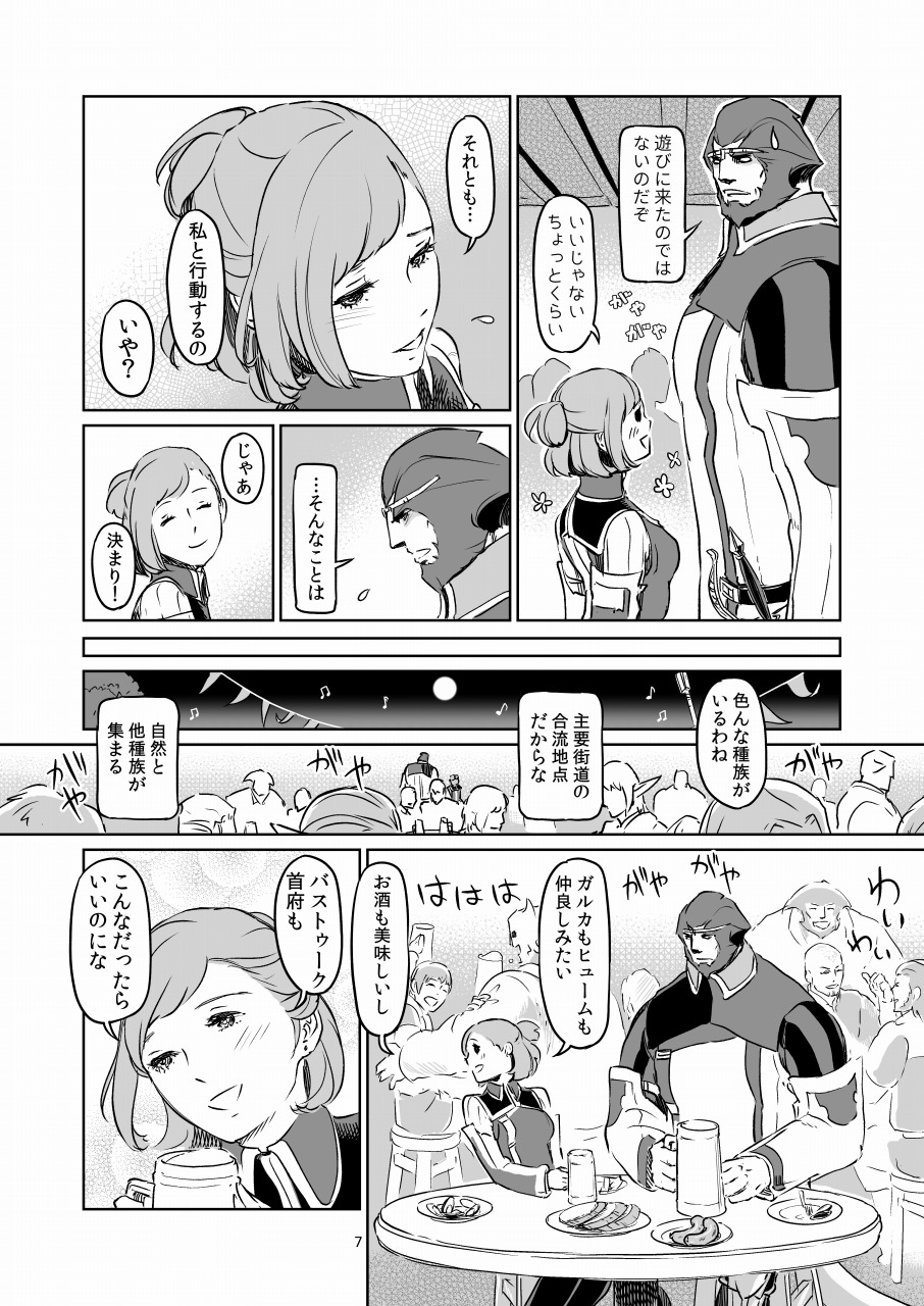 Man Getsu page 7 full